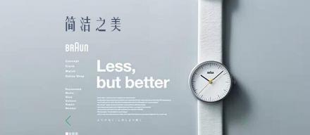 网页设计中的简约之美