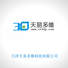 天津天易多维科技有限公司