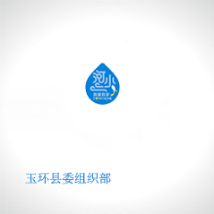 玉环县委组织部